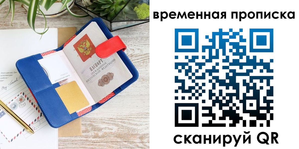 временная регистрация в Михайловке
