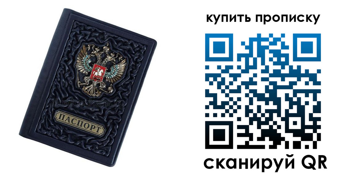 временная регистрация в квартире в Михайловке