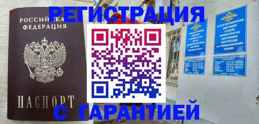купить прописку в Михайловке