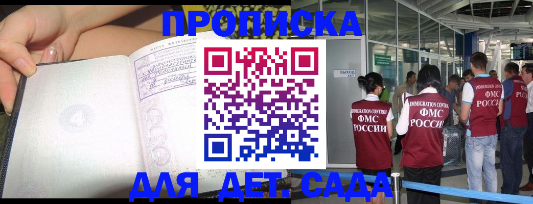 временная регистрация недорого в Михайловке