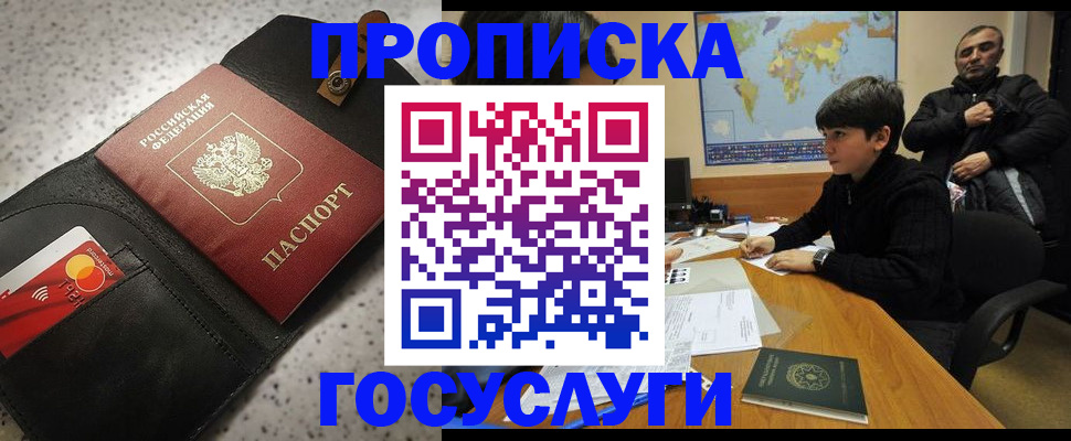 прописка штамп в Михайловке