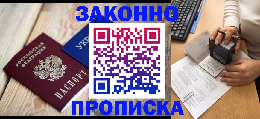 прописка гарантия в Михайловке